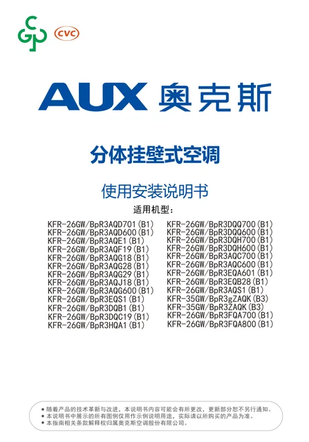 auxgroup奥克斯KFR-26GW_BpR3DQC19(B1)