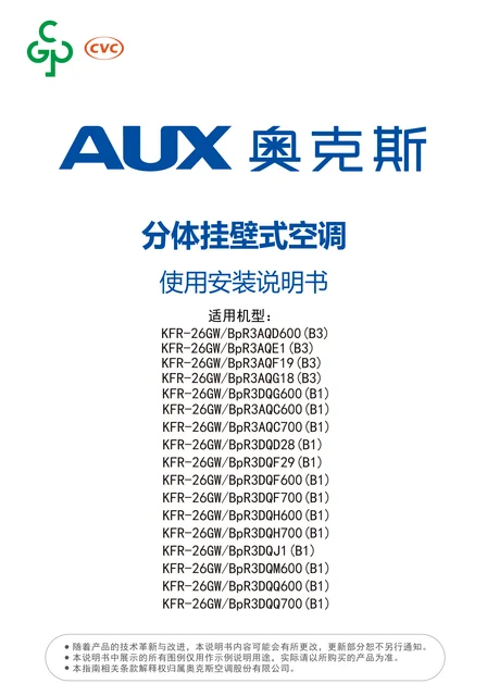 auxgroup奥克斯KFR-26GW_BpR3DQF600(B1)