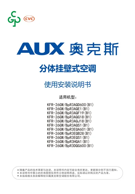 auxgroup奥克斯KFR-26GW_BpR3DQG600(B1)