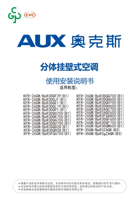 auxgroup奥克斯KFR-26GW_BpR3DQP1(B1)