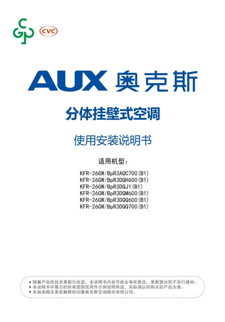auxgroup奥克斯KFR-26GW_BpR3DQQ700(B1)