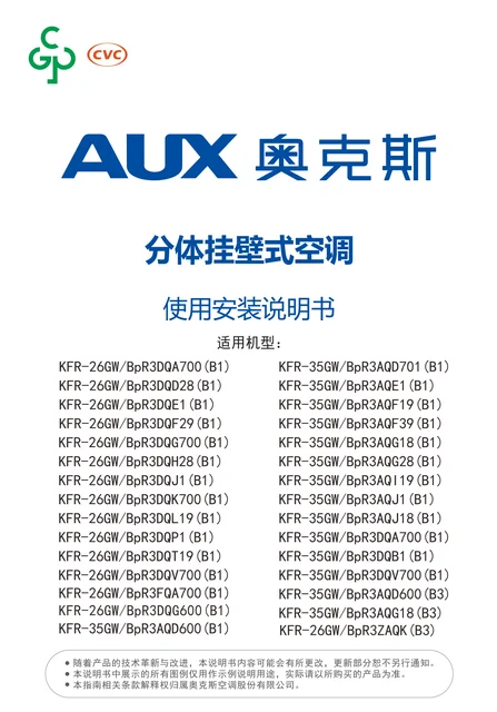 auxgroup奥克斯KFR-26GW_BpR3DQV700(B1)