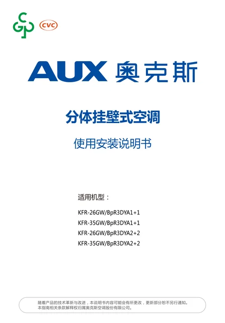 auxgroup奥克斯KFR-26GW_BpR3DYA2+2