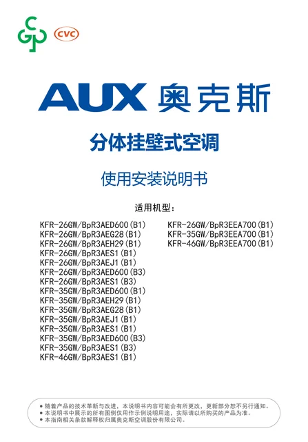auxgroup奥克斯KFR-26GW_BpR3EEA700(B1)