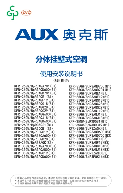 auxgroup奥克斯KFR-26GW_BpR3EQA600(B1)