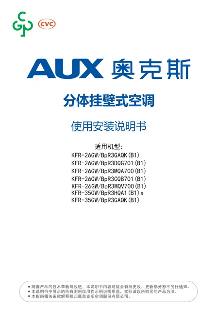 auxgroup奥克斯KFR-26GW_BpR3MQA700(B1)