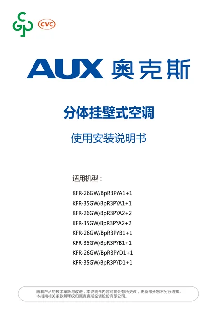 auxgroup奥克斯KFR-26GW_BpR3PYA2+2