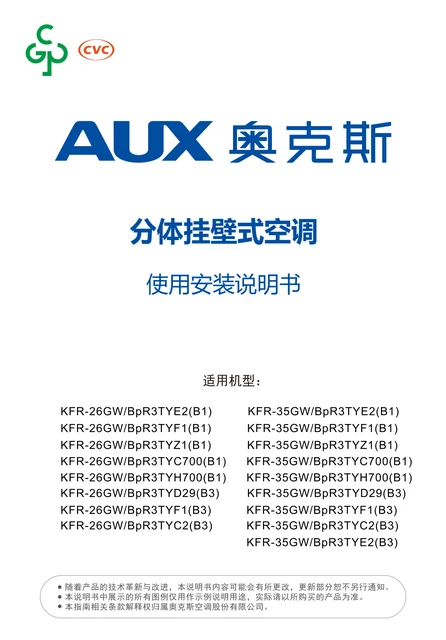 auxgroup奥克斯KFR-26GW_BpR3TYC2(B3)