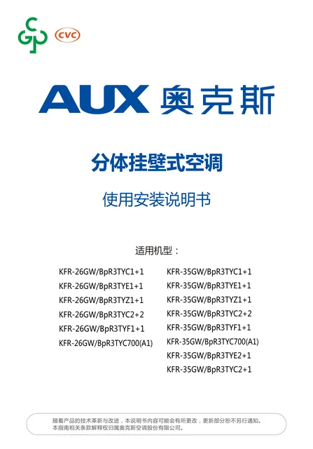 auxgroup奥克斯KFR-26GW_BpR3TYC2+2