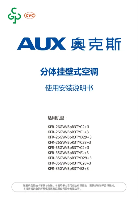auxgroup奥克斯KFR-26GW_BpR3TYC2+3