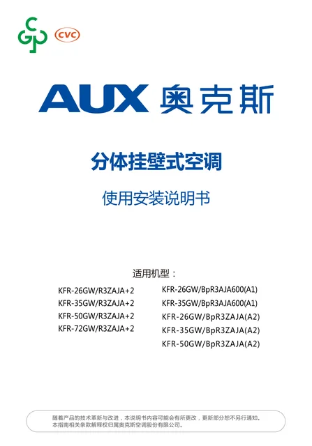 auxgroup奥克斯KFR-26GW_BpR3ZAJA(A2)