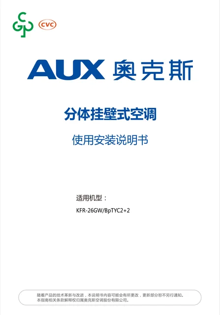 auxgroup奥克斯KFR-26GW_BpTYC2+2