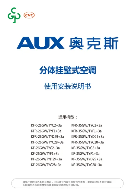 auxgroup奥克斯KFR-26GW_TYC2+3a