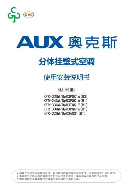 auxgroup奥克斯KFR-32GW_BpR3AQS1(B1)