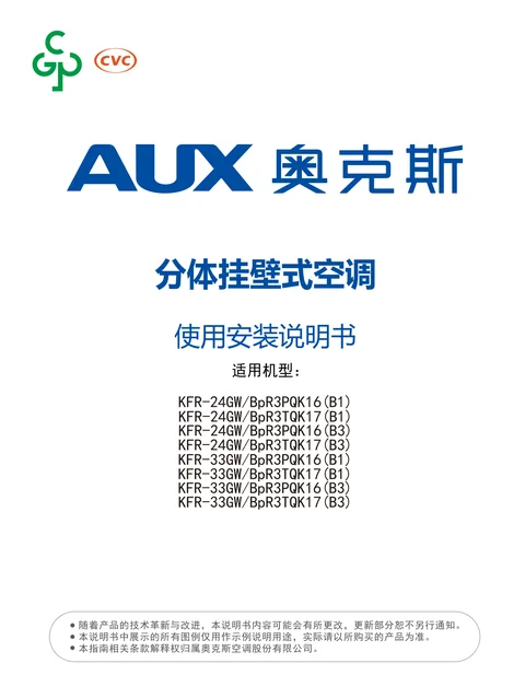 auxgroup奥克斯KFR-33GW_BpR3TQK17(B3)