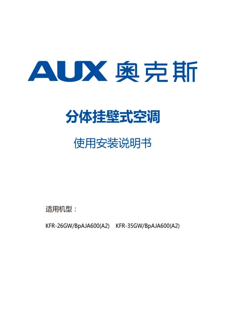 auxgroup奥克斯KFR-35GW_BpAJA600(A2)
