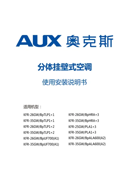 auxgroup奥克斯KFR-35GW_BpALA600(A2)