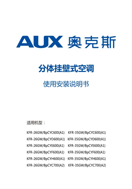 auxgroup奥克斯KFR-35GW_BpCYF600(A1)