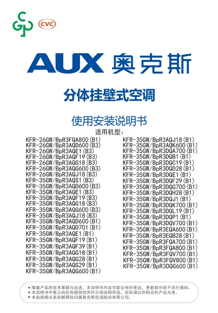 auxgroup奥克斯KFR-35GW_BpR3AQK600(B1)
