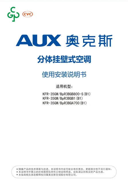 auxgroup奥克斯KFR-35GW_BpR3BQB800-S(B1)
