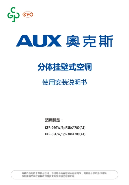 auxgroup奥克斯KFR-35GW_BpR3BYA700(A1)