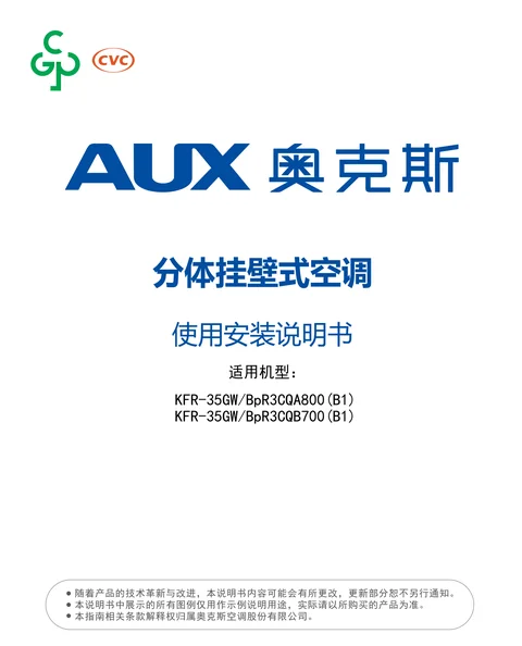 auxgroup奥克斯KFR-35GW_BpR3CQB700(B1)