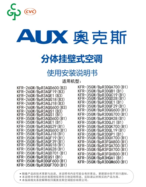 auxgroup奥克斯KFR-35GW_BpR3DQF29(B1)