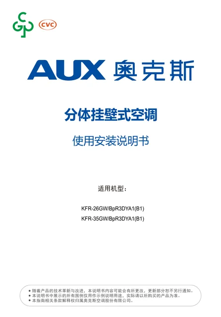 auxgroup奥克斯KFR-35GW_BpR3DYA1(B1)