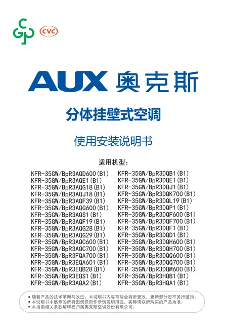 auxgroup奥克斯KFR-35GW_BpR3EQB28(B1)