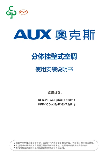 auxgroup奥克斯KFR-35GW_BpR3EYA3(B1)