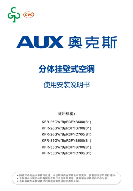 auxgroup奥克斯KFR-35GW_BpR3FYB600(B1)