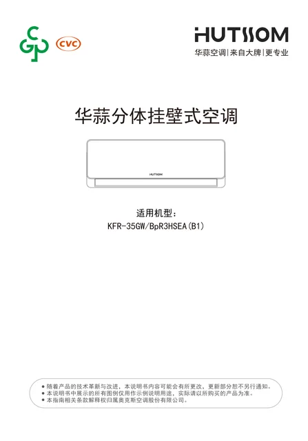 auxgroup奥克斯KFR-35GW_BpR3HSEA(B1)