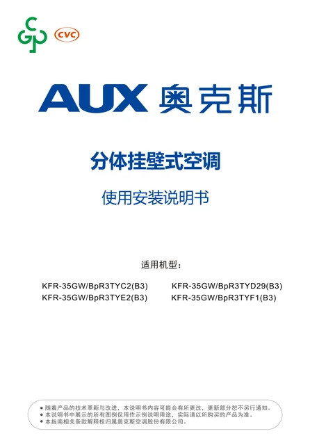auxgroup奥克斯KFR-35GW_BpR3TYE2(B3)