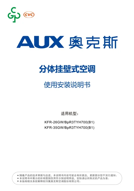 auxgroup奥克斯KFR-35GW_BpR3TYH700(B1)
