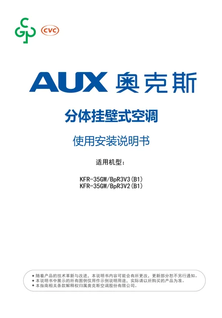 auxgroup奥克斯KFR-35GW_BpR3V2(B1)