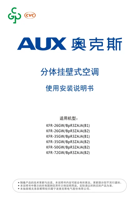 auxgroup奥克斯KFR-35GW_BpR3ZAJA(B1)
