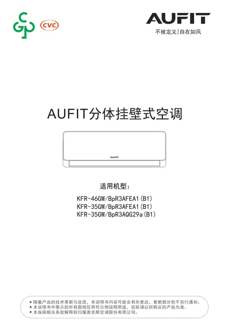 auxgroup奥克斯KFR-46GW_BpR3AFEA1(B1)