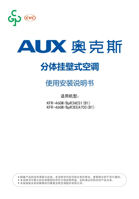 auxgroup奥克斯KFR-46GW_BpR3EEA700(B1)
