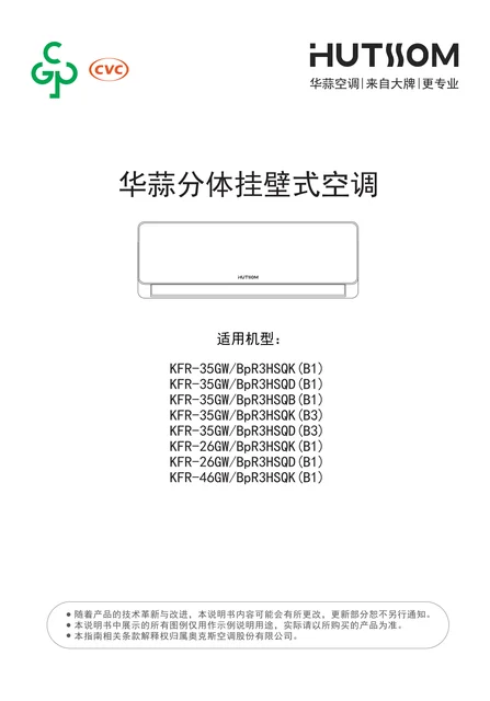auxgroup奥克斯KFR-46GW_BpR3HSQK(B1)