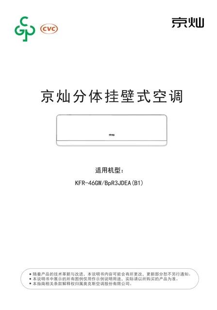 auxgroup奥克斯KFR-46GW_BpR3JDEA(B1)
