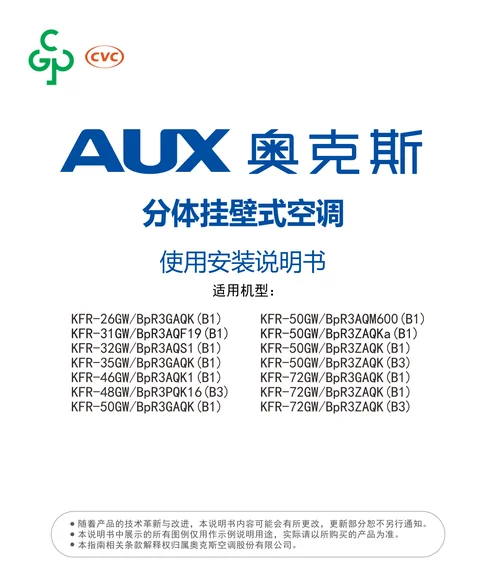 auxgroup奥克斯KFR-50GW_BpR3GAQK(B1)