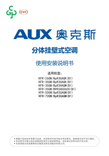 auxgroup奥克斯KFR-50GW_BpR3GAQM(B1)
