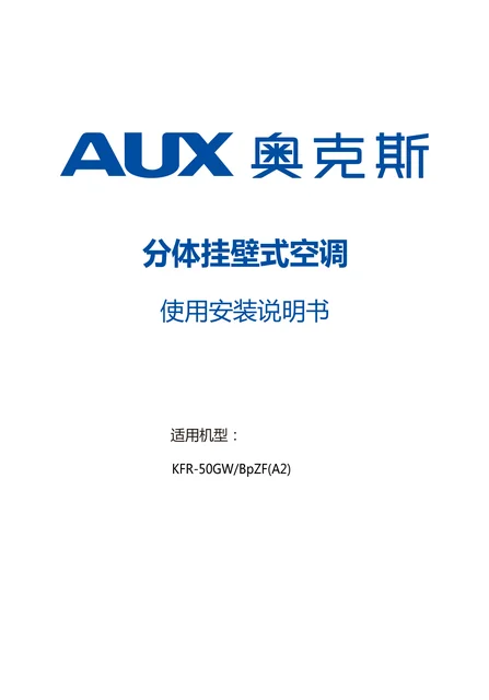 auxgroup奥克斯KFR-50GW_BpZF(A2)