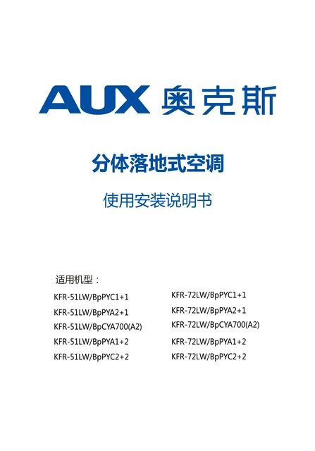 auxgroup奥克斯KFR-51LW_BpPYC2+2