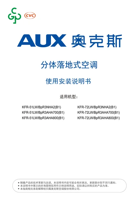auxgroup奥克斯KFR-51LW_BpR3AHA800(B1)