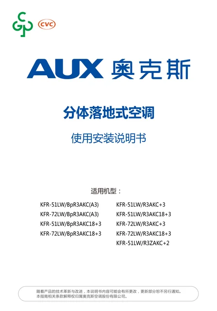 auxgroup奥克斯KFR-51LW_BpR3AKC(A3)