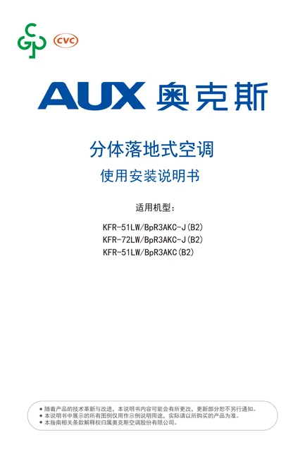 auxgroup奥克斯KFR-51LW_BpR3AKC(B2)