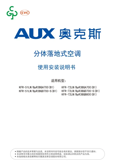 auxgroup奥克斯KFR-51LW_BpR3BQD700-S(B1)