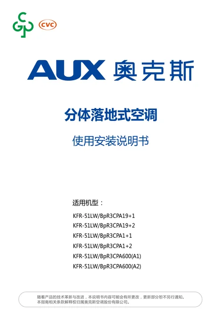 auxgroup奥克斯KFR-51LW_BpR3CPA600(A1)