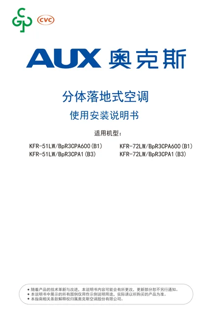 auxgroup奥克斯KFR-51LW_BpR3CPA600(B1)